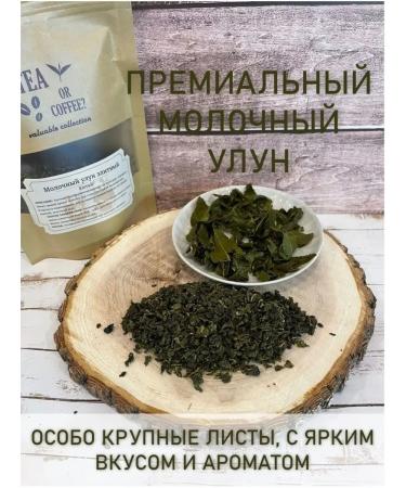 Tea or coffee Dairy Ulun elite 120 g - Buy Online on GoSupps.com