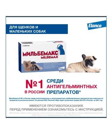Elanco Milbemax helminths for puppies and dogs 2 pcs - Buy Online on GoSupps.com