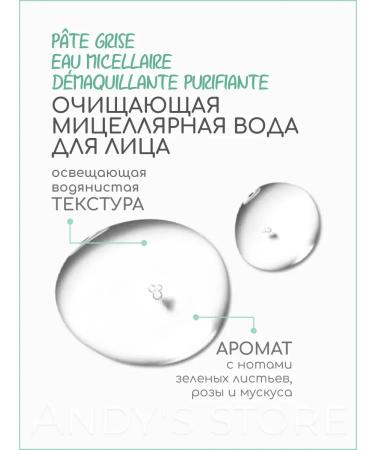 PAYOT Facial Water micellar cleansing PATE GRISE 200 ml - Buy Online on GoSupps.com