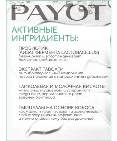 PAYOT Facial Water micellar cleansing PATE GRISE 200 ml - Buy Online on GoSupps.com