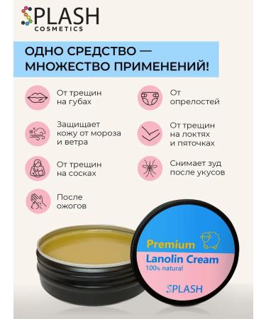 Splash Lanolin cream for nipples and lips from cracks 55+20 g - Buy Online on GoSupps.com