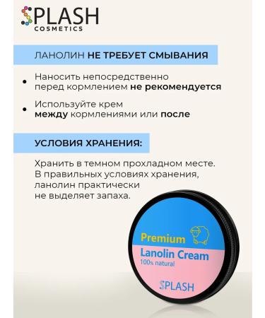 Splash Lanolin cream for nipples and lips from cracks 55+20 g - Buy Online on GoSupps.com