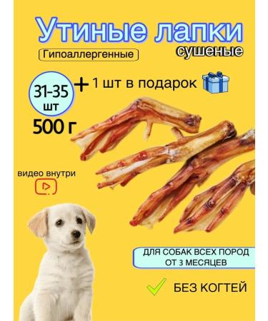 CarePaws Duck paws 500 grams of treats for dogs dried