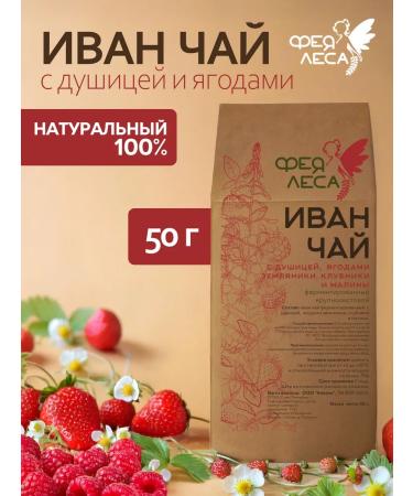 FOREST FAIRY IVAN TO FERMENTED BREALLISTROVA with oregano and berries