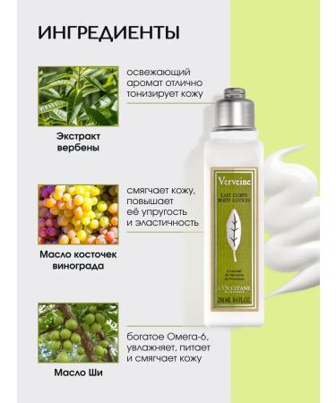 L'Occitane Moisturizing milk for the body of Verben 250 ml - Buy Online on GoSupps.com