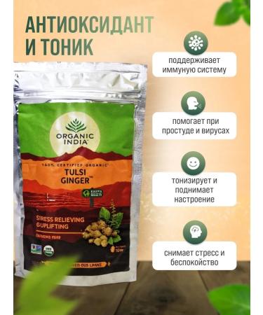 Organic India Tulsey tea with ginger - Buy Online on GoSupps.com
