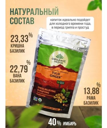 Organic India Tulsey tea with ginger - Buy Online on GoSupps.com