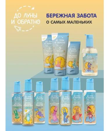 To the moon and back Washing gel for boys 0+ - Buy Online on GoSupps.com