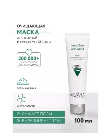 ARAVIA Laboratories Cleaning mask for face with clay and an-acids 100ml