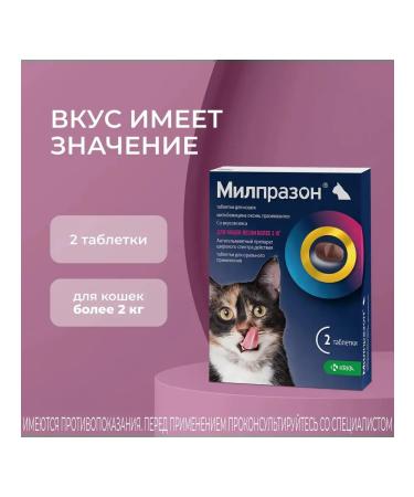 KRKA Anthelmintic for cats Milprazon 16mg 40mg 2 tab - Buy Online on GoSupps.com