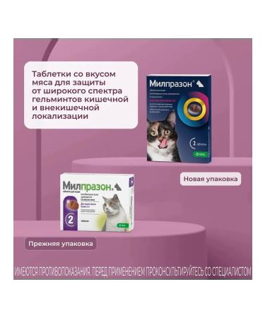 KRKA Anthelmintic for cats Milprazon 16mg 40mg 2 tab - Buy Online on GoSupps.com