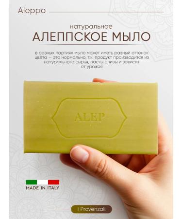 I Provenzali Aleppe soap natural aleppo 2 pcs - Buy Online on GoSupps.com