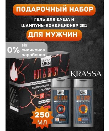 KRASSA Men Gift set Hot & Spicy 2B1