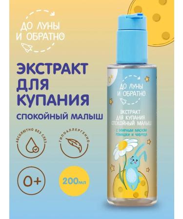 To the Moon and Back Bathing extract 0+