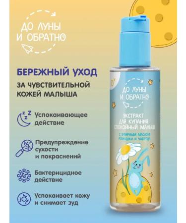 To the Moon and Back Bathing extract 0+ - Buy Online on GoSupps.com