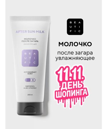 BEAUTIFIC Milk after tanning with panthenol 200 ml