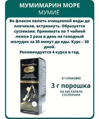 SasheraMed Mumimarin Sea Mumiyo 3 g in 50 ml - Buy Online on GoSupps.com