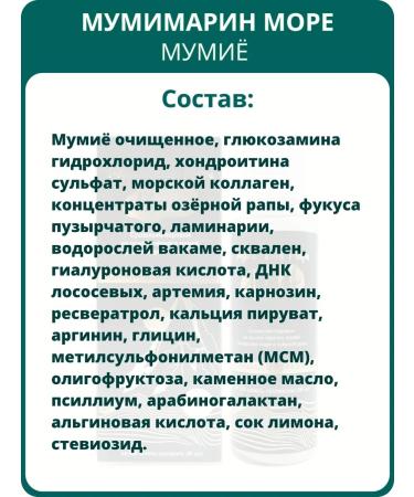 SasheraMed Mumimarin Sea Mumiyo 3 g in 50 ml - Buy Online on GoSupps.com