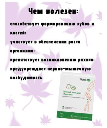 TIENS Calcium Children's Tianshi - Buy Online on GoSupps.com