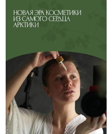 NORTHERN BEAUTY FORMULA Lifting + Anti-Aging Cream-Fluid "Arctic Polysaccharides and Cranberry Biopeptide" - Buy Online on GoSupps.com