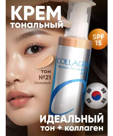 Tonal sunscreen for face cream matte collagen