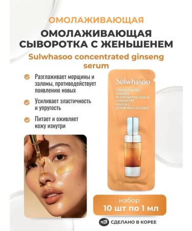 Sulwhasoo Concentrated anti -aging serum of Korea (10pc*1ml)