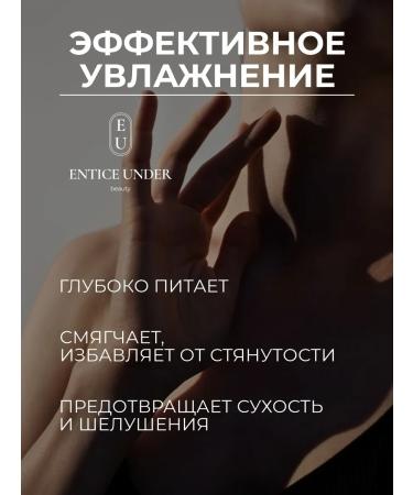 ENTICE UNDER Body cream is nutritious - Buy Online on GoSupps.com