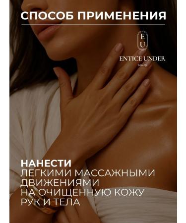 ENTICE UNDER Body cream is nutritious - Buy Online on GoSupps.com