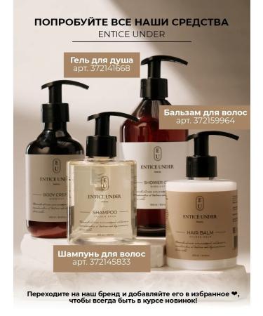 ENTICE UNDER Body cream is nutritious - Buy Online on GoSupps.com