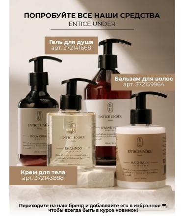 ENTICE UNDER Hair shampoo female - Buy Online on GoSupps.com