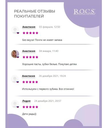 ROCS Toothpaste for children of linden 45g 3 pcs - Buy Online on GoSupps.com