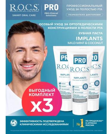 ROCS Pro Implants 3pcs of 74g of Pro Implanti Pasta Pasta
