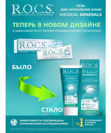 ROCS Gel for strengthening teeth and gums 4 pcs 45 grams - Buy Online on GoSupps.com