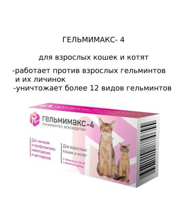 Anthelmintic for cats and kittens 2tab*120mg