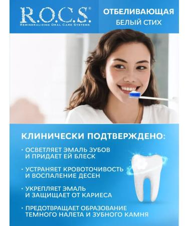 ROCS Bleaching toothpaste 74 g 2pcs - Buy Online on GoSupps.com