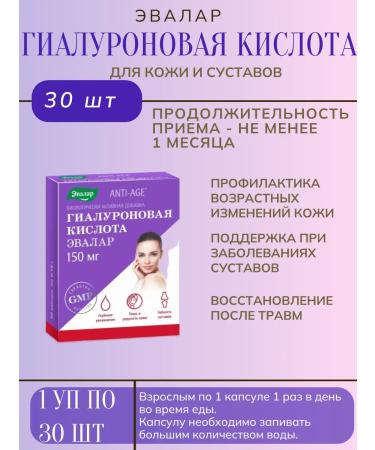 Evalar Hyaluronic acid 150mg 30 capsules-1
