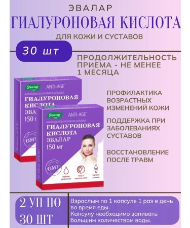 Evalar Hyaluronic acid 150 mg 30 capsules-2