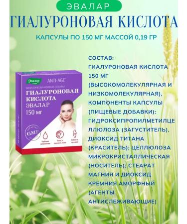 Evalar Hyaluronic acid 150 mg 30 capsules-2 - Buy Online on GoSupps.com