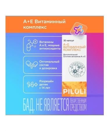 Piluli a+e vitamin complex capsule 30 pcs