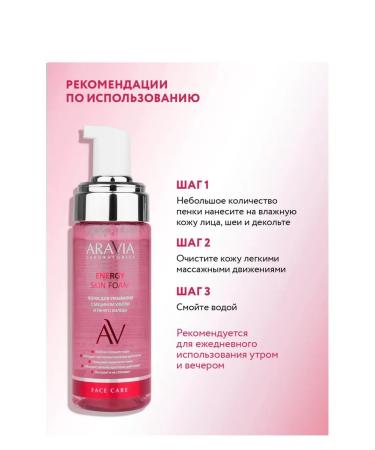 ARAVIA Professional Foam for washing with mucin snail and ginkgo biloba 150 ml - Buy Online on GoSupps.com