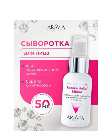 ARAVIA LABORATOR Facial serum for sensitive skin with rosacea 50 ml