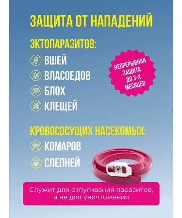 Good Dog&Cat A collar from fleas and ticks for dogs and puppies 65cm raspberries - Buy Online on GoSupps.com