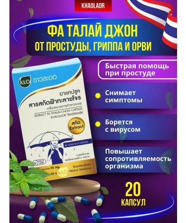 Khaolaor Fa Talai John from a cold flu SARS 1 package