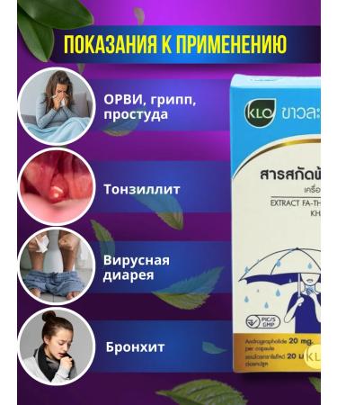 Khaolaor Fa Talai John from a cold flu SARS 1 package - Buy Online on GoSupps.com