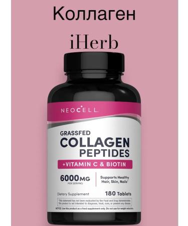NeoCell Grassfed Collagen Peptides + C & Biotin 180 Caplets