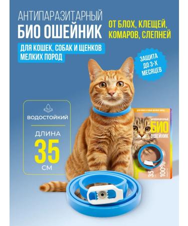Good Dog&Cat A collar from fleas and ticks for cats and dogs 35cm blue