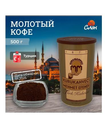 KURUKAHVECI MEHMET EFENDI Turkish coffee ground Mehmet Efendi - 500g