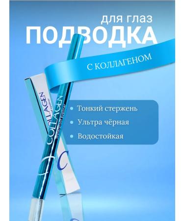 Million Pauline Eye -eyed collagen collagen