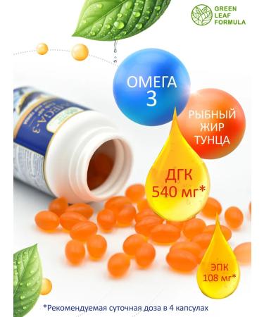 GREEN LEAF FORMULA Fish fat tuna omega 3 - Buy Online on GoSupps.com