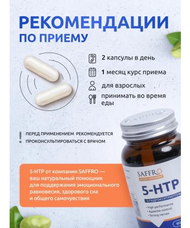 SAFFRO 5-TNTR 5-hydroxyryptophan 5 htp - Buy Online on GoSupps.com